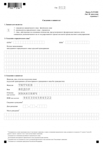 Образец заполнения листа И заявления Р11001, страница 1 для первого учредителя - физического лица
