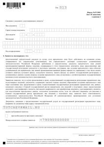 Образец заполнения листа И заявления Р11001, страница 2 для первого учредителя - физического лица