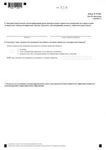 Образец заполнения листа И заявления Р11001, страница 3 для первого учредителя - физического лица