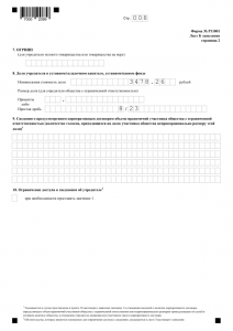 Образец заполнения листа Б заявления Р11001, страница 2 для второго учредителя - физического лица