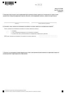 образец заполнения формы Р11001 для ООО с одним учредителем, страница 12